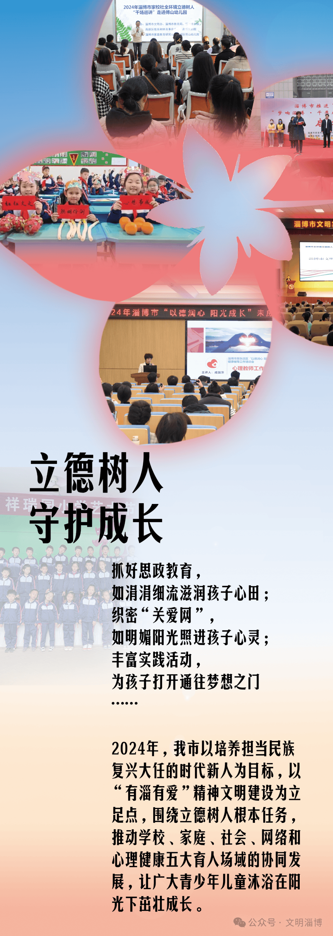 淄博市:立德树人 守护成长