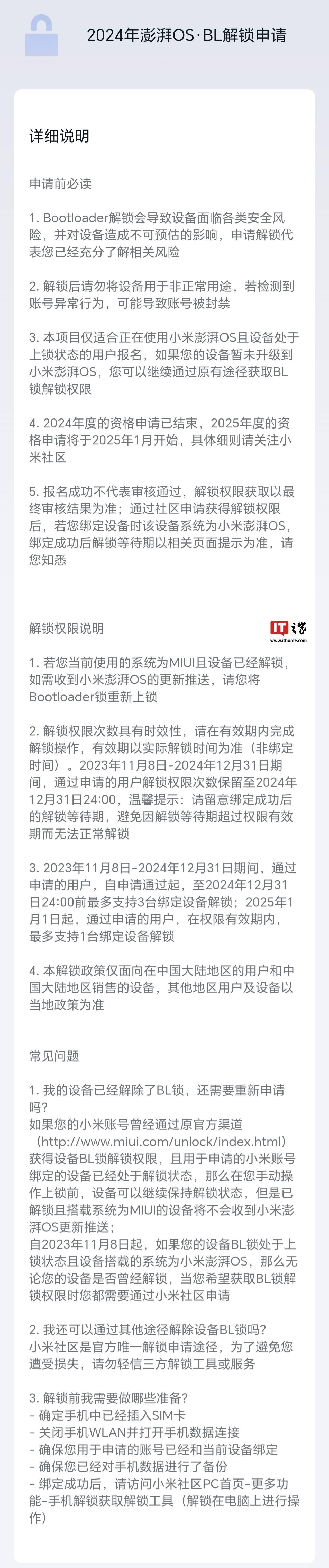 小米明年 1 月起最多支持用户在权限期内 1 台绑定设备 BL 解锁