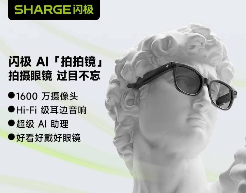 业界首款量产AI眼镜！搭载瑞声科技超线性Hi-Fi扬声器