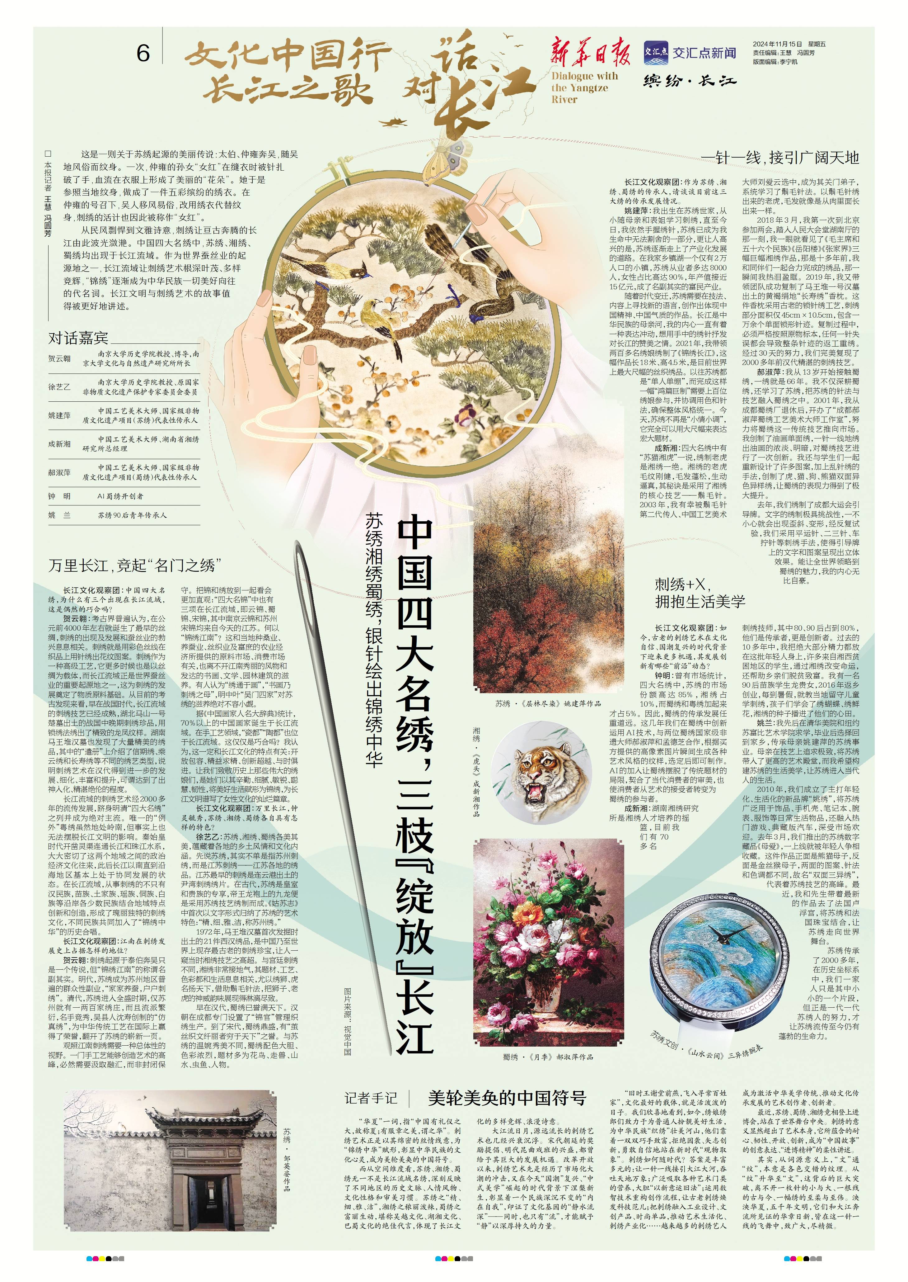 文化中国行·长江之歌