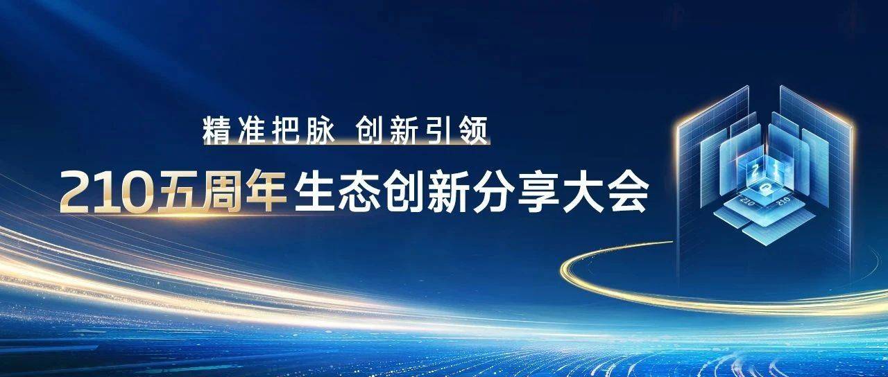 天合光能高纪庆:210时代带来的技术进步一定是产业的主流趋势_创新_行业_协同