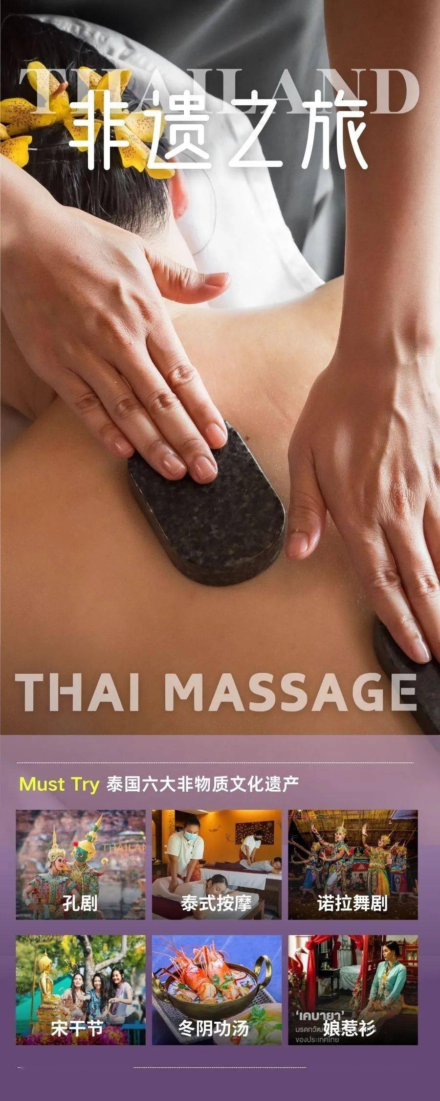 图片[1]-开启泰国非遗之旅，特色“马杀鸡”你知道多少？ -华闻时空