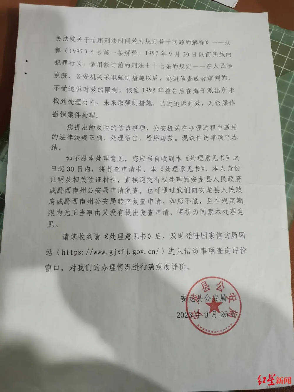 因过追诉期遭撤案,检察院工作人员:警方还在调查