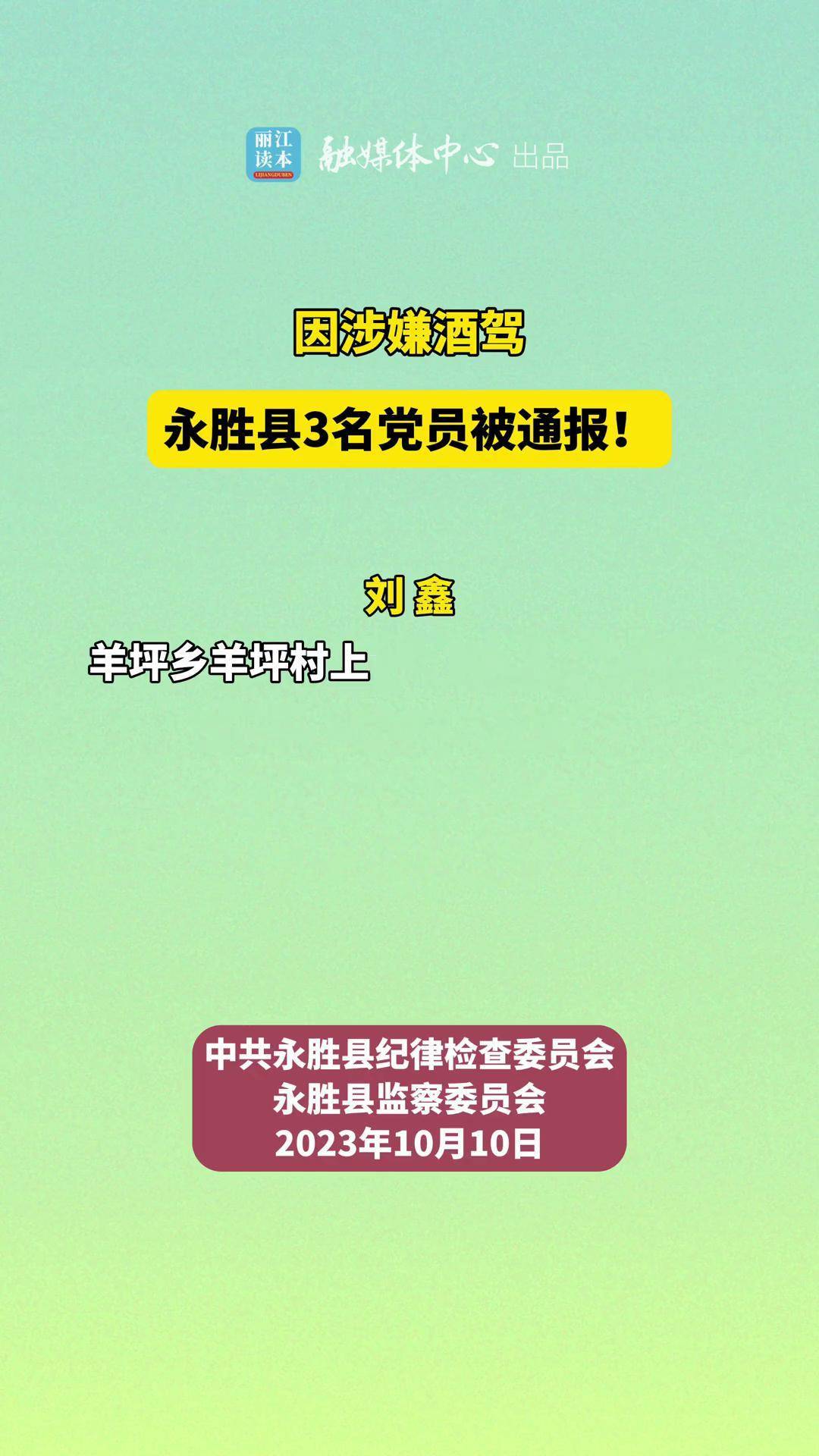 永胜县疫情通报图片