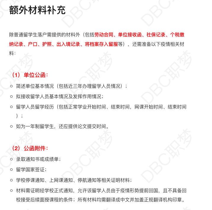 刚刚！教留服官宣：北京留学生落户政策大改！这类海归请注意！