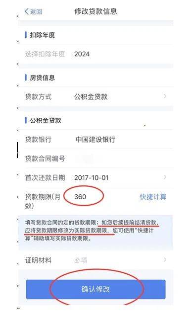 2025年“住房贷款利息”专项附加扣除填报问答_年度_期限_江西