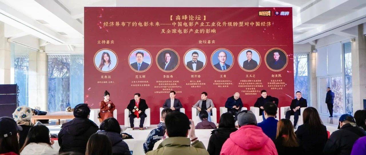 2024毒眸文娱大会,为文娱行业找回原力_电影_产业_中国