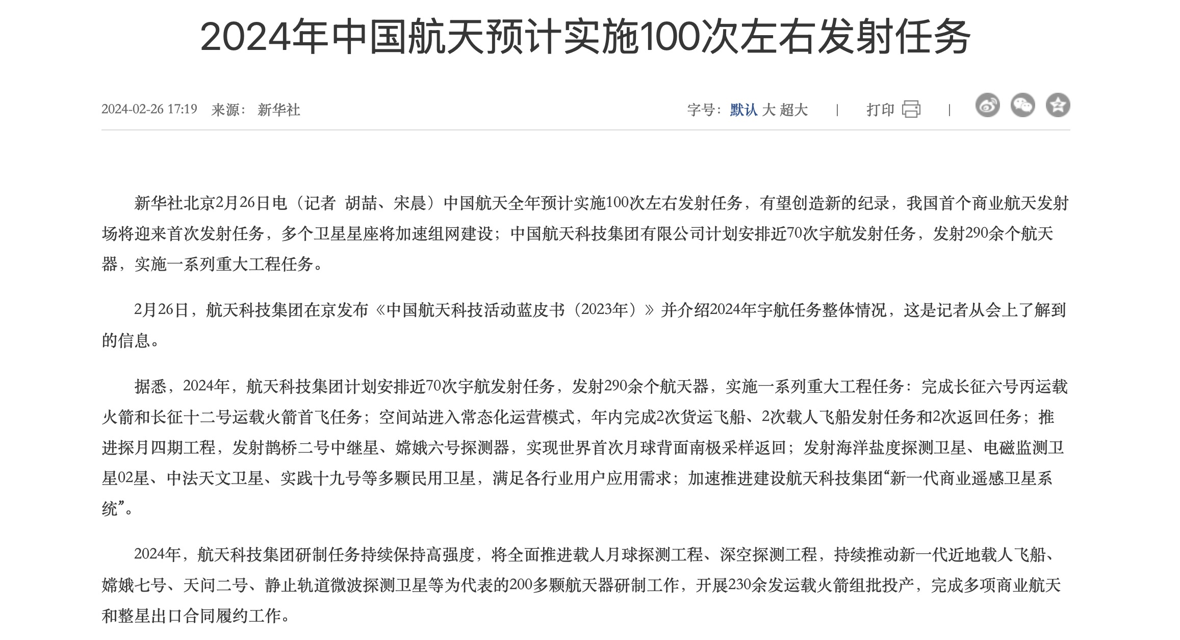航天新闻消息简单易懂(航天新闻消息范文200字初二)