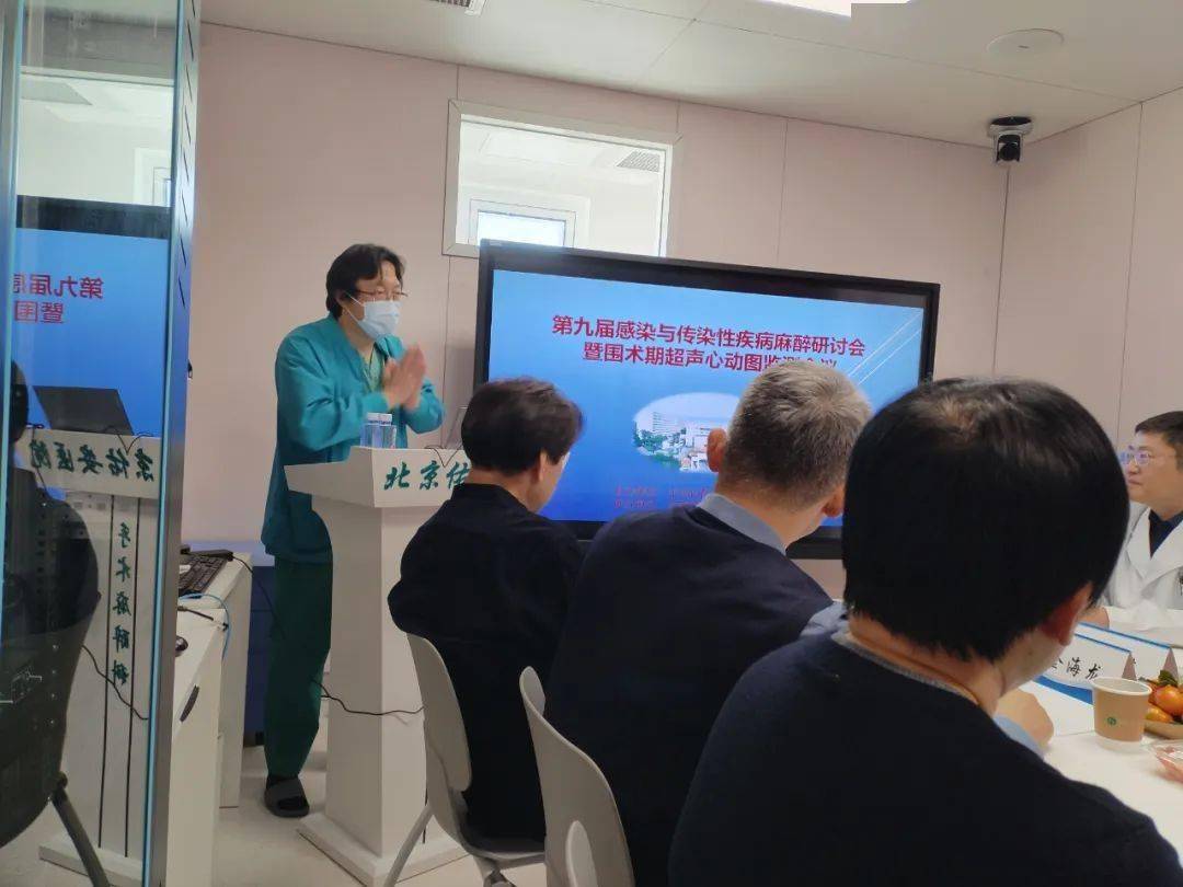 【佑安学术】深入探讨,北京佑安医院举办第九届感染与传染性疾病麻醉