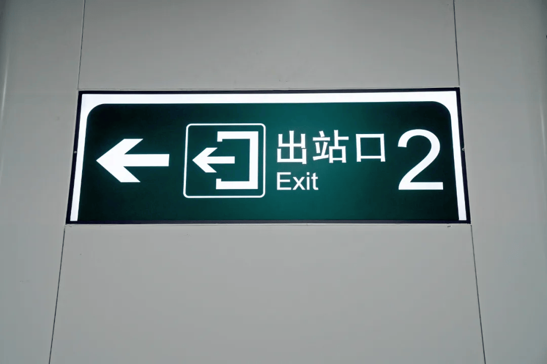 按静态指引标识通行就可以抵达玉林北站出站口进行检票出站啦出站换乘