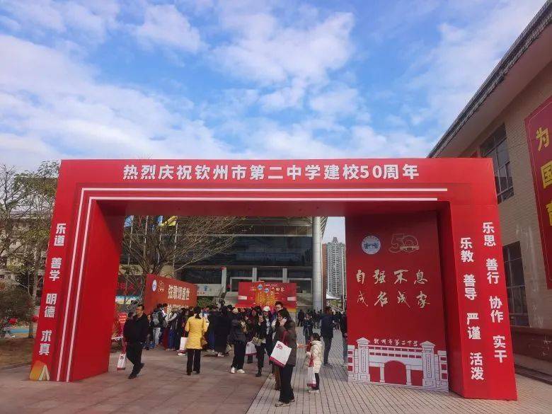 今天,钦州二中建校五十周年庆典,校友从五湖四海赶来为母校庆生!