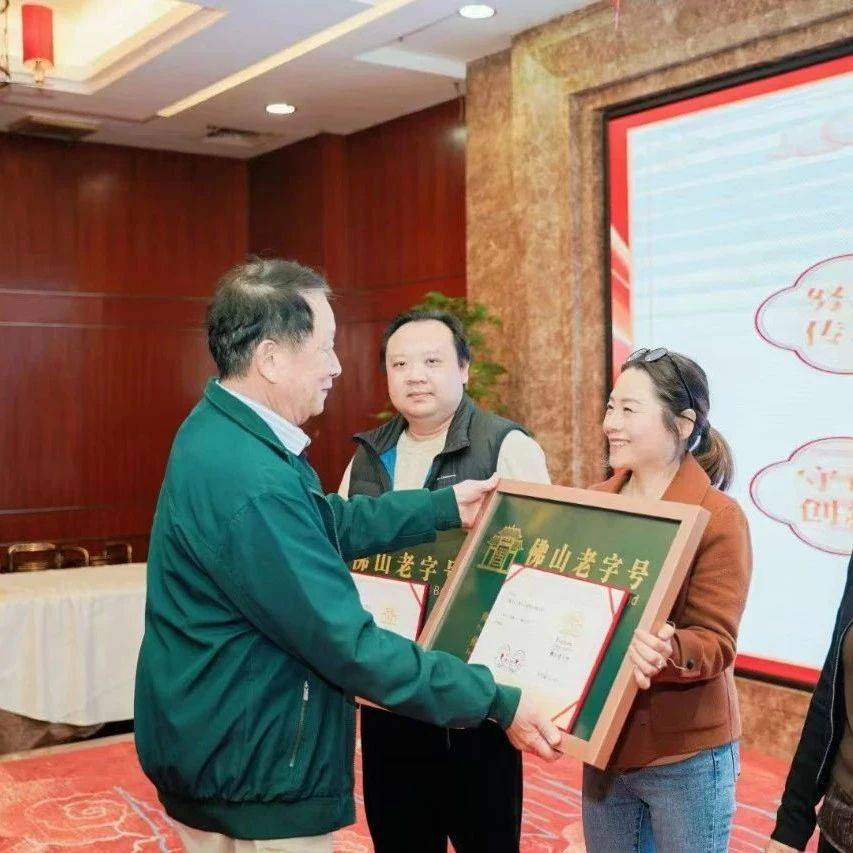 传承三十三年!今日城酒楼荣获第五批“佛山老字号”称号_文化_东海街道_品牌