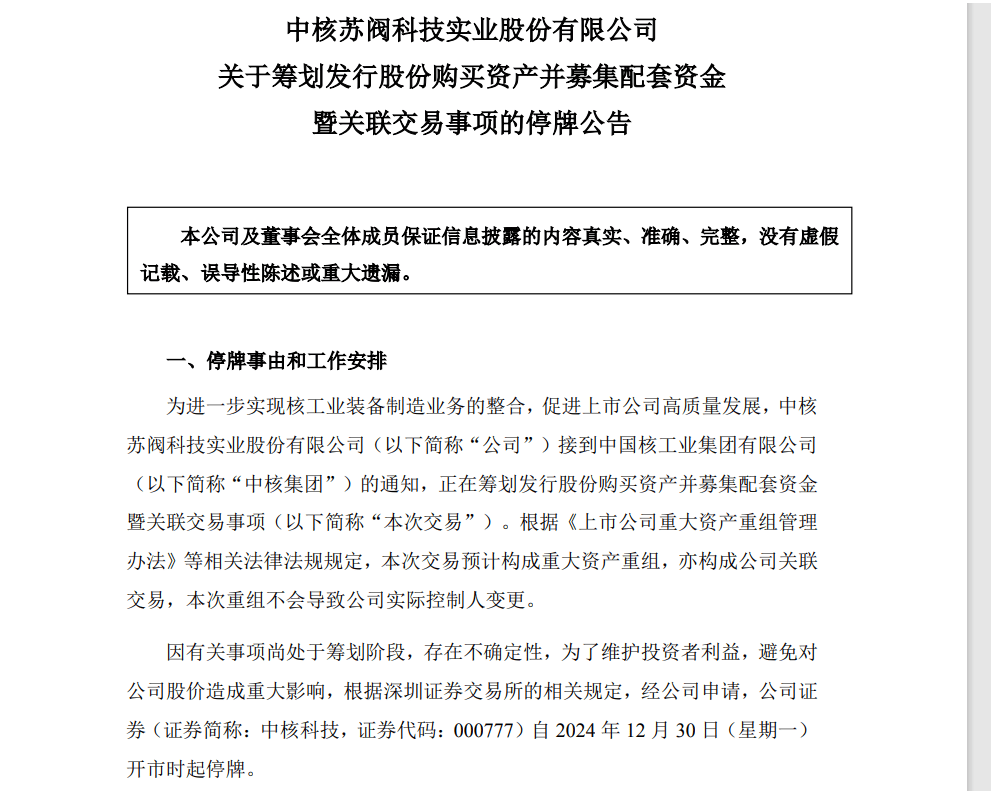 A股突發(fā)！重大資產(chǎn)重組，明起停牌！