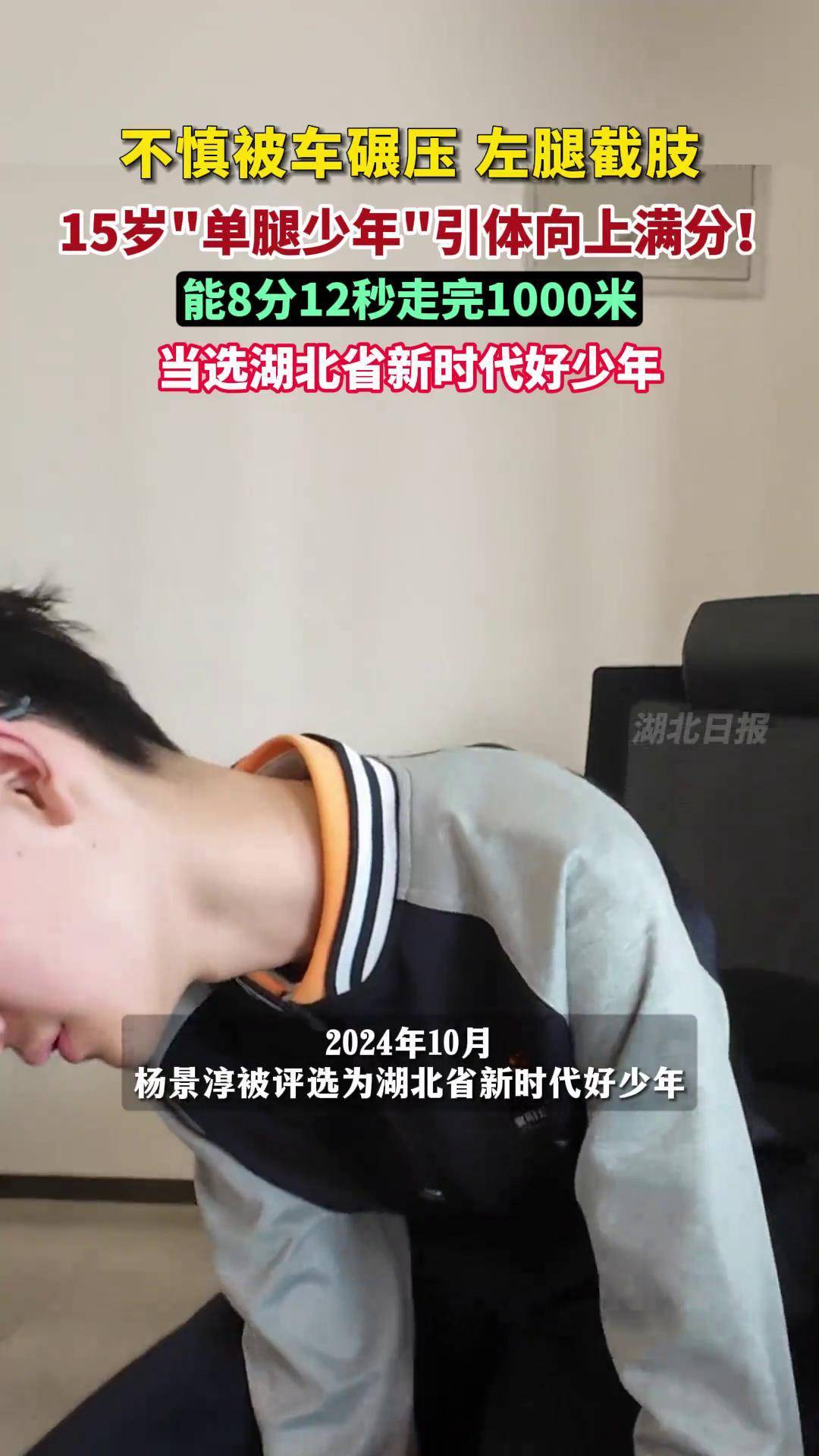 不慎被车碾压左腿截肢,15岁"单腿少年"引体向上满分!