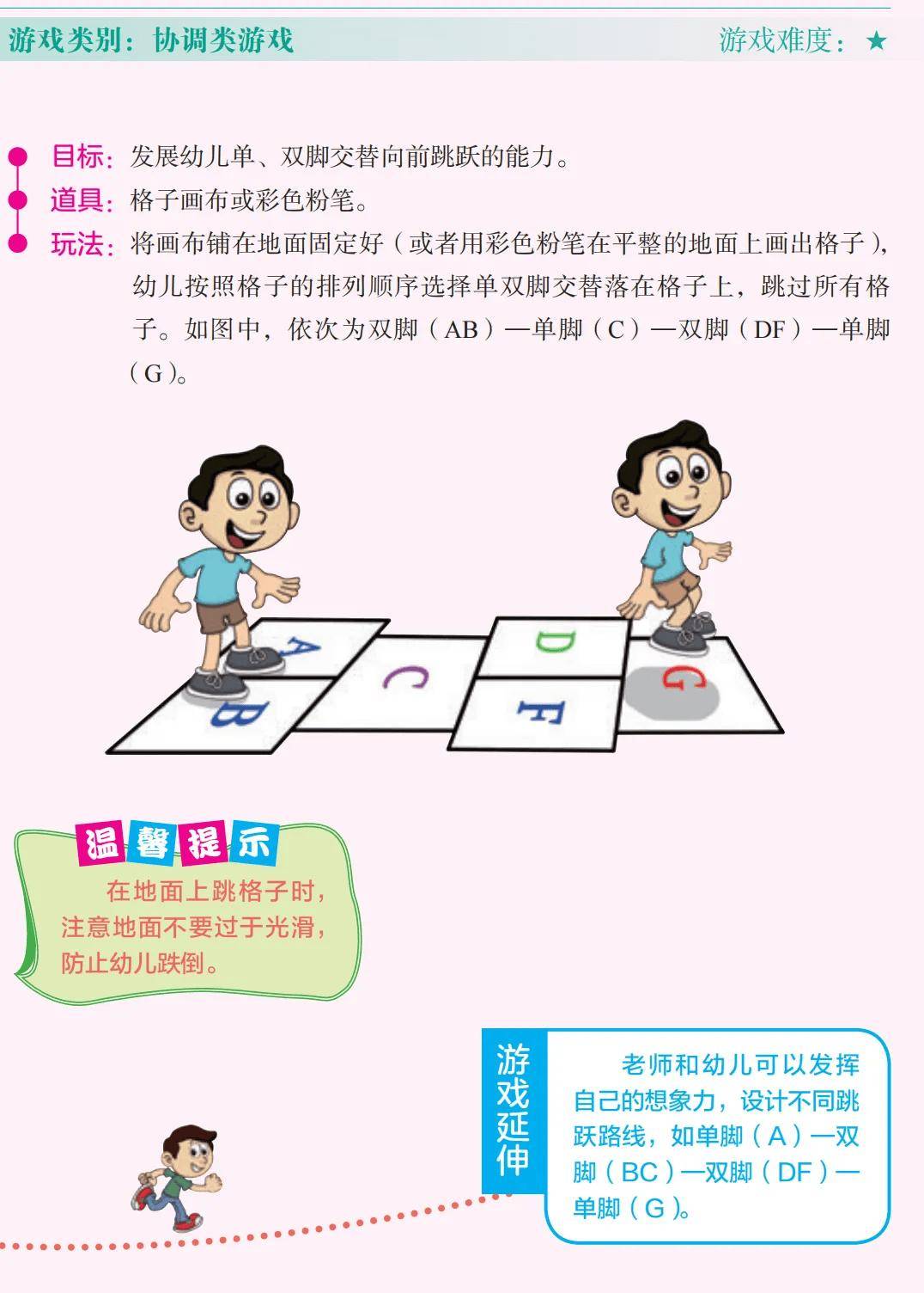 体能游戏定义(体能游戏有哪些项目)