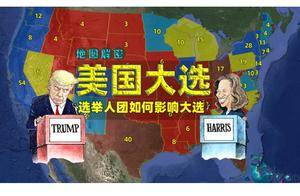 美国总统选举制度是怎么样的?_选举人_选民_过程