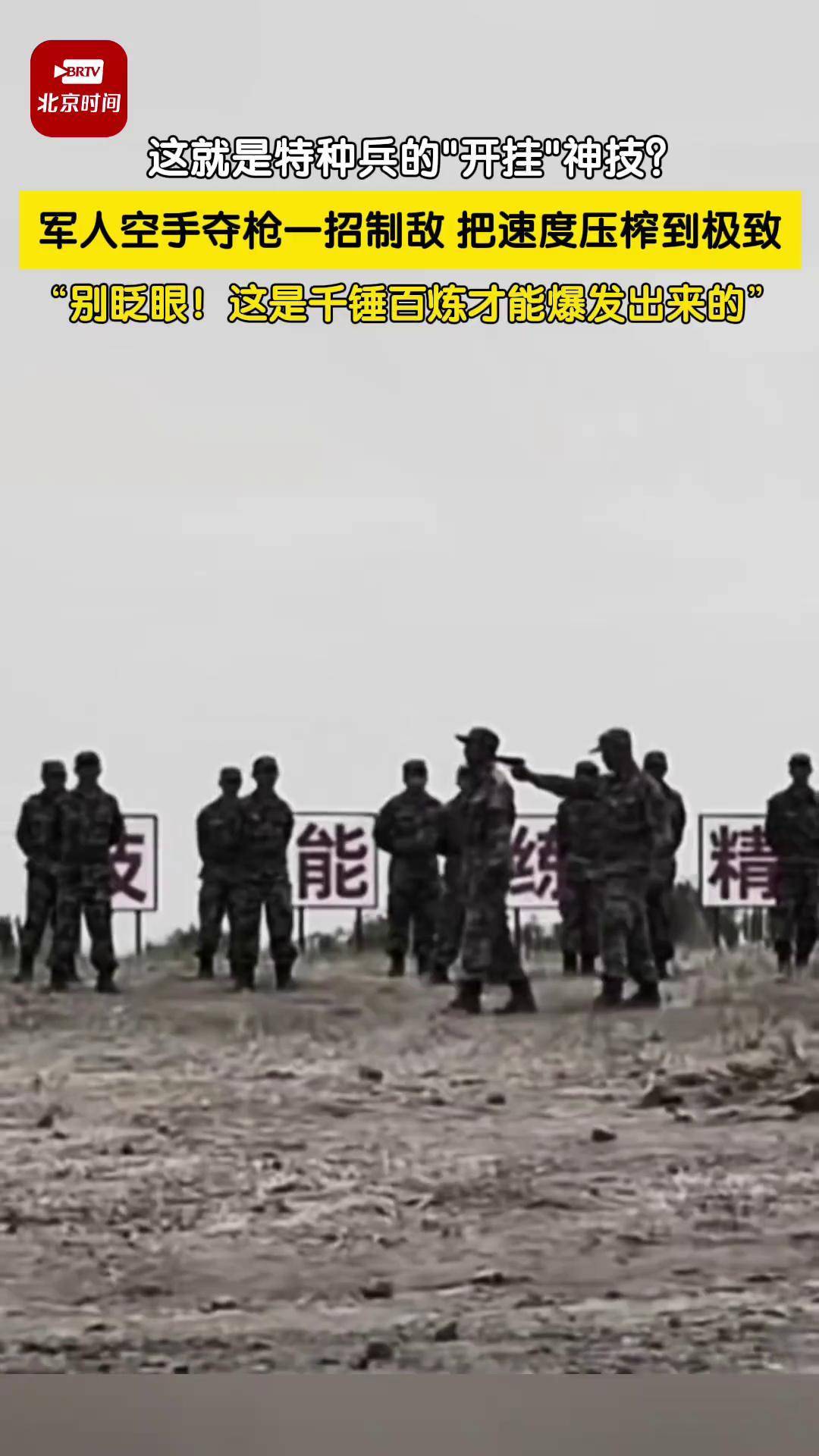 退役特种兵分享展示军人如何"空手夺枪一招制敌,把速度压榨到极致.