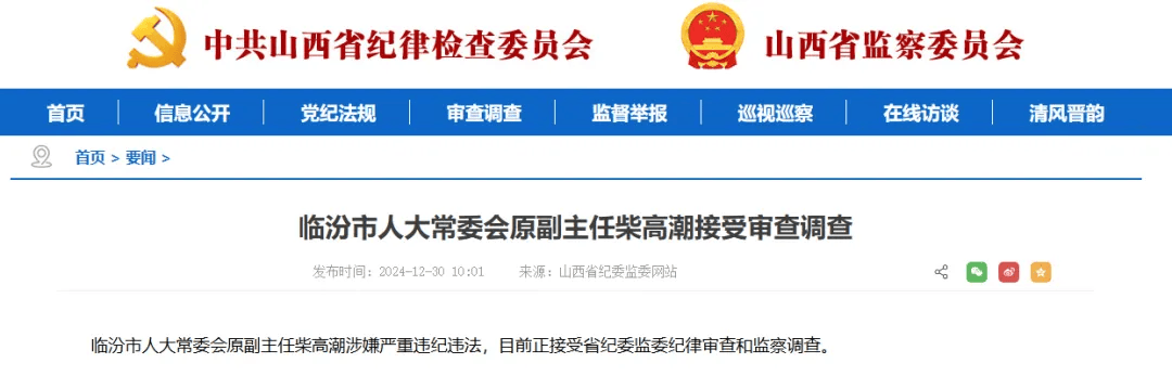 從賓館服務(wù)員干到副廳級(jí)的柴高潮，被查！