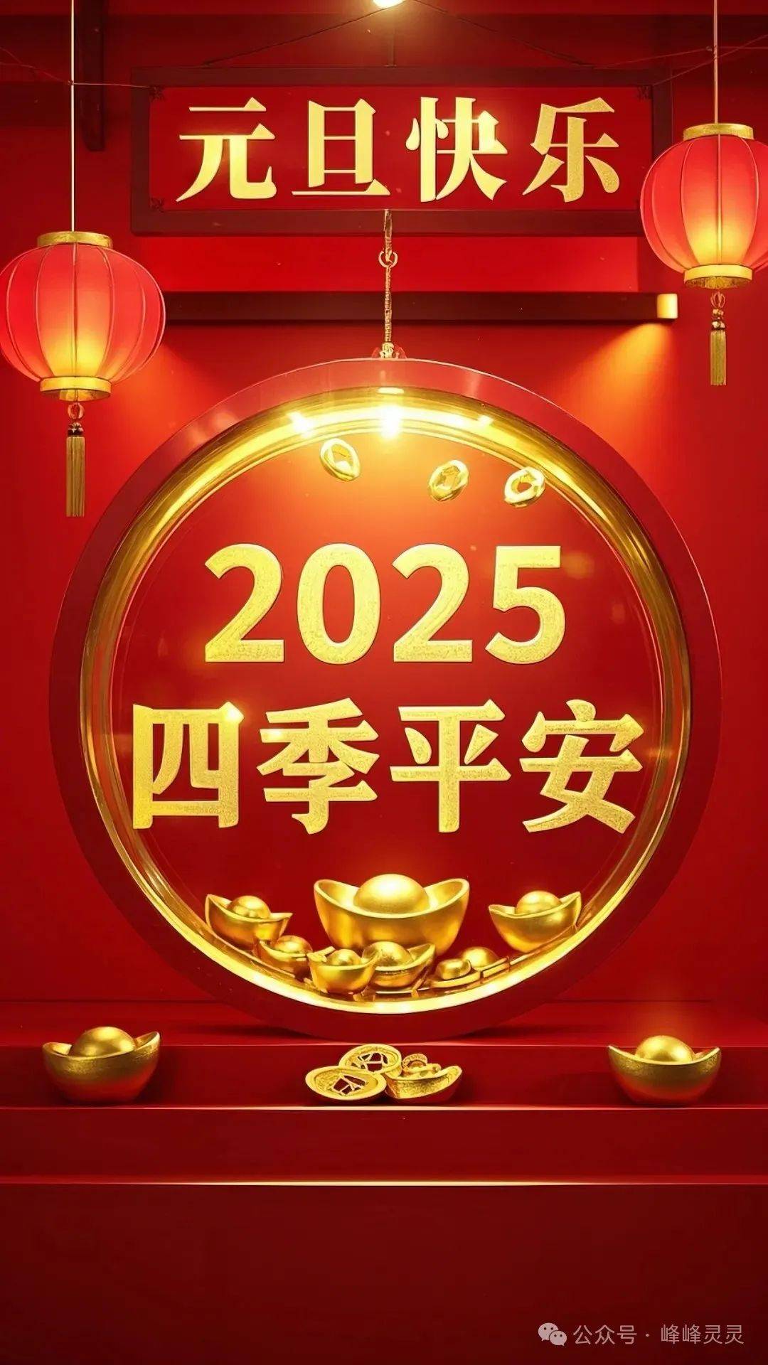 14.告别2024迎接2025,愿新的一年,所有美好都如期而至.15