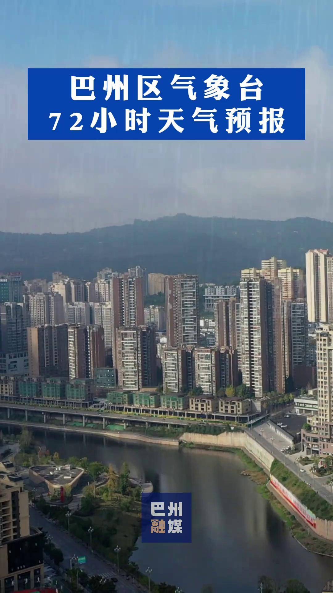 天气预报巴南区预报