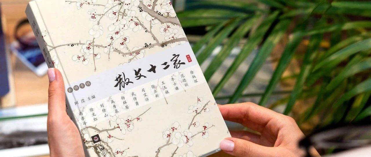 《散文十二家》第23辑(新师专辑)进士榜_新泰市_师范_山东省