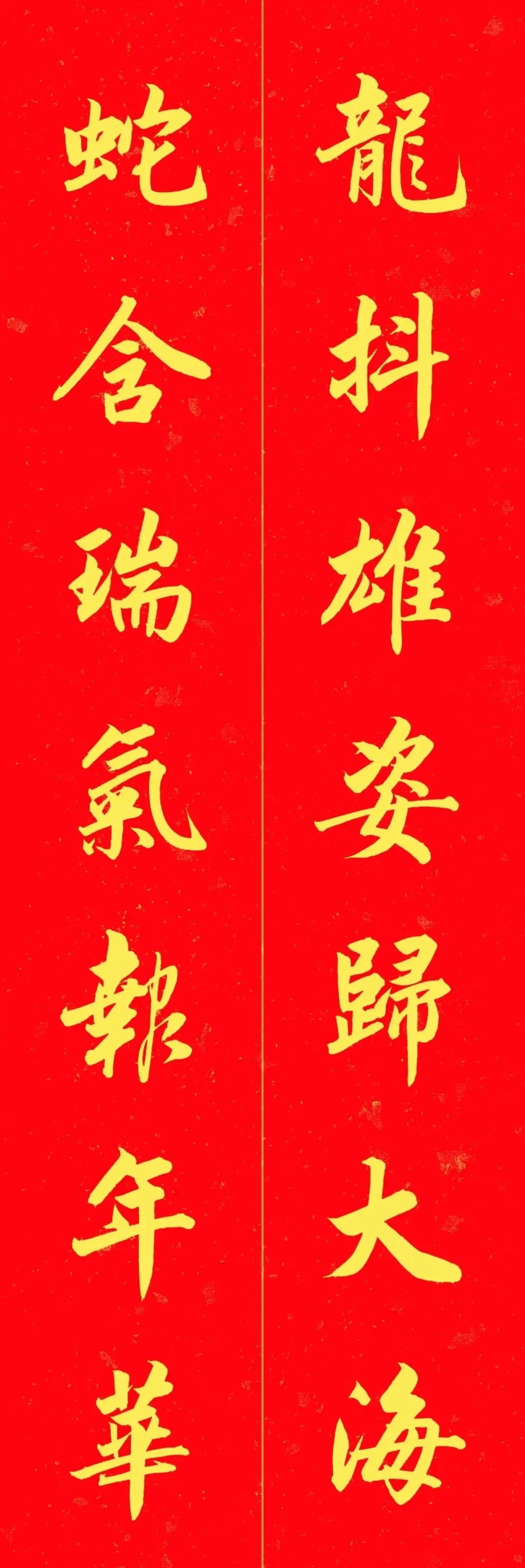 行书春联锦集对联行书集字对联毛笔入门练字帖过年手写对联