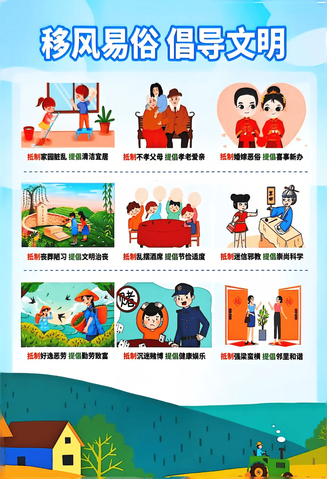 崇简尚德倡文明 移风易俗树新风