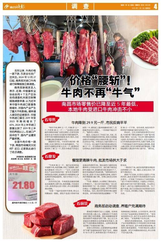 牛肉价格“腰斩” 南昌市场零售价降至近5年最低