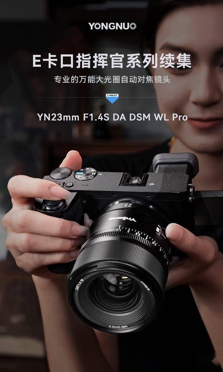 永诺 YN23mm F1.4S APS-C 相机镜头新增索尼 E 卡口，1599 元