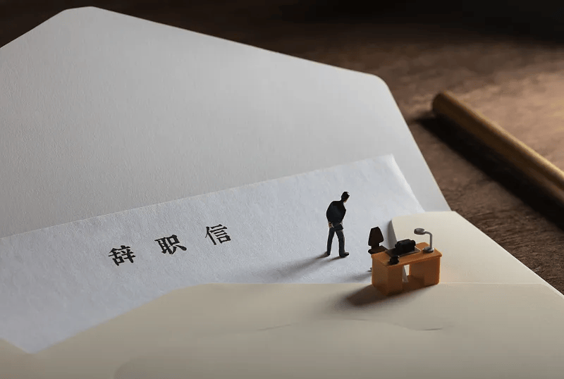 落户北京后提离职,法院判了:员工赔钱! 落户北京后提离职,法院判了:员工赔钱!