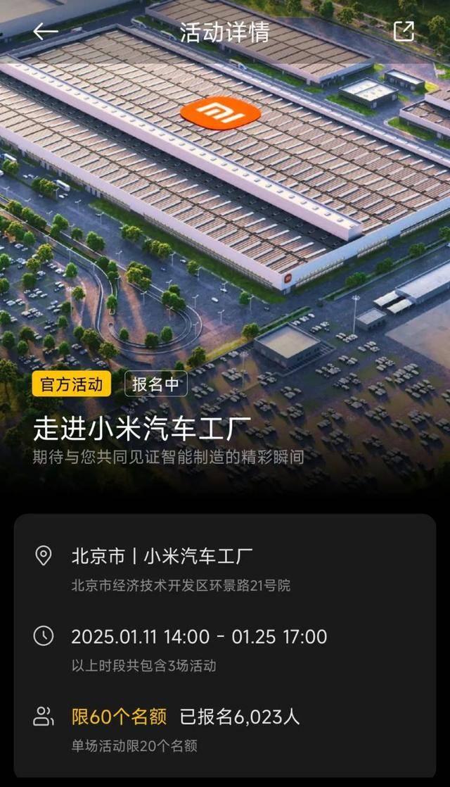 雷军官宣:小米汽车工厂全面开放参观预约 雷军官宣:小米汽车工厂全面开放参观预约