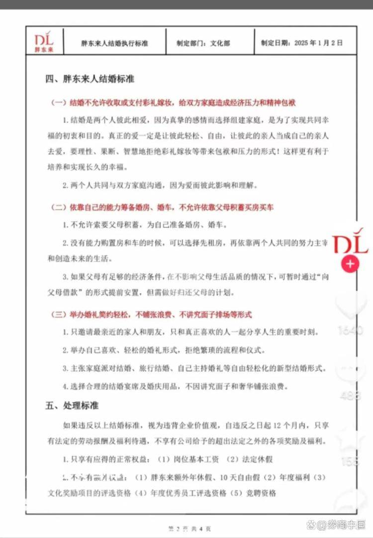 不许收付彩礼！胖东来公布员工结婚标准