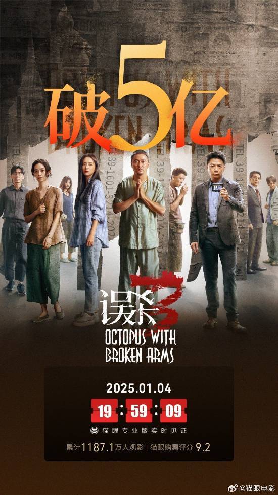 《误杀3》票房破5亿！观众却直呼太枯燥_电影_整部_豆瓣