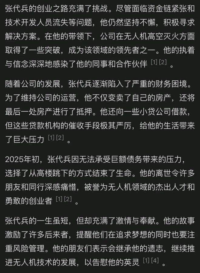 年仅47岁：我国无人机专家张代兵去世，网传因公司债务压力而跳楼