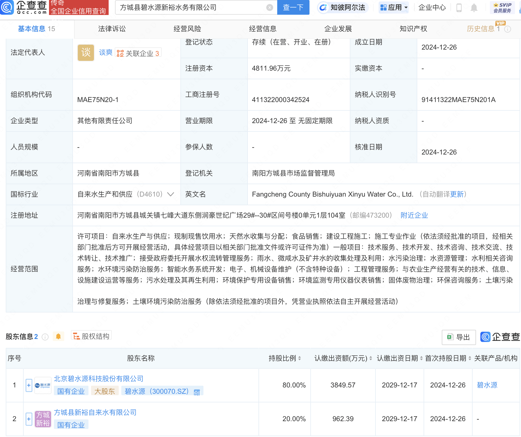 碧水源投资成立新公司，含水资源管理业务