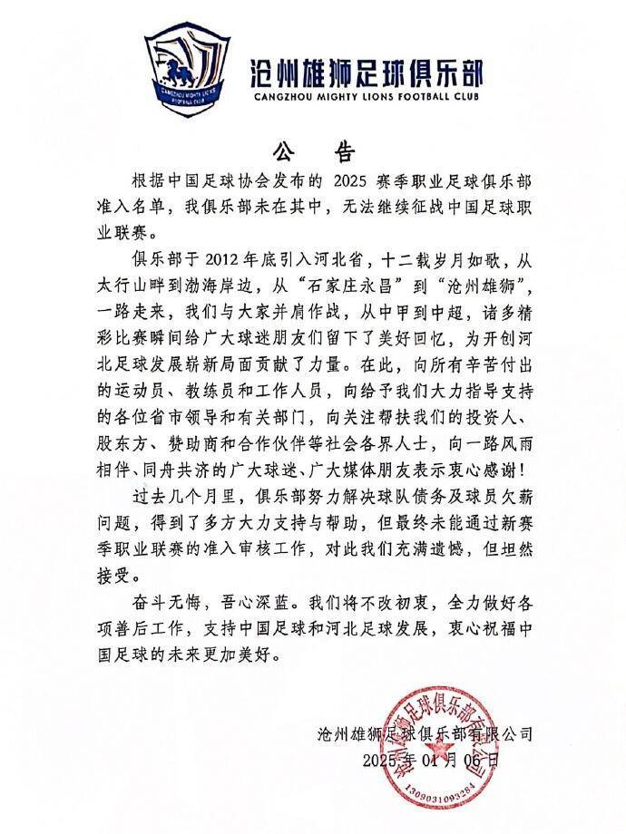 解散+1！沧州官方：无法继续征战中国足球职业联赛