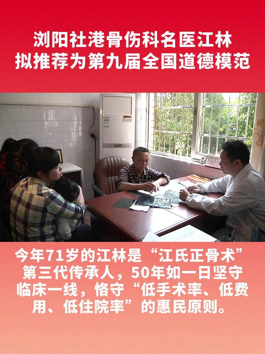 浏阳市社港镇骨伤科医院名医江林,今年71岁了,还天天上班,最近入围