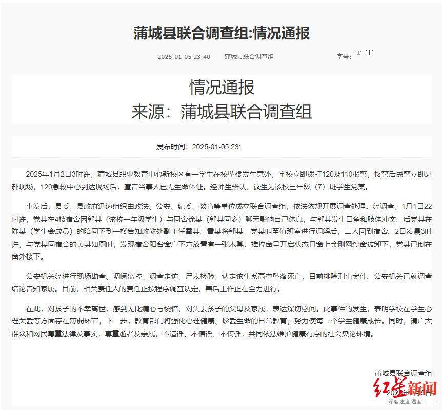 官方通報陜西蒲城一職校學(xué)生墜亡：事發(fā)前與舍友發(fā)生口角和肢體沖突 認(rèn)定該生系高空墜落死亡