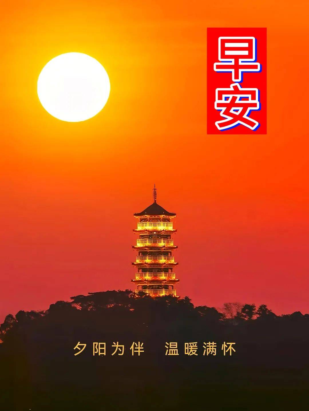 2025早安问候图片精选,今日好看的早安问候语图片唯美温馨祝福语