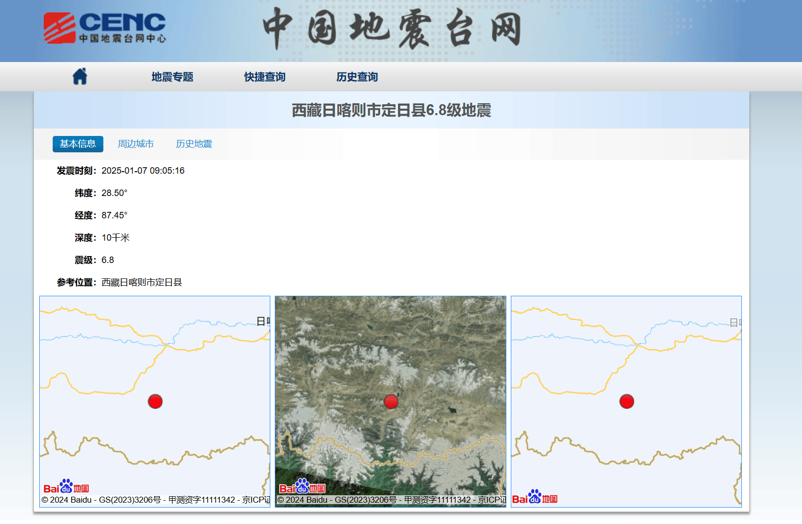 西藏6.8級(jí)地震，震中游客：當(dāng)時(shí)正在酒店睡覺，穿著秋衣秋褲跑出來