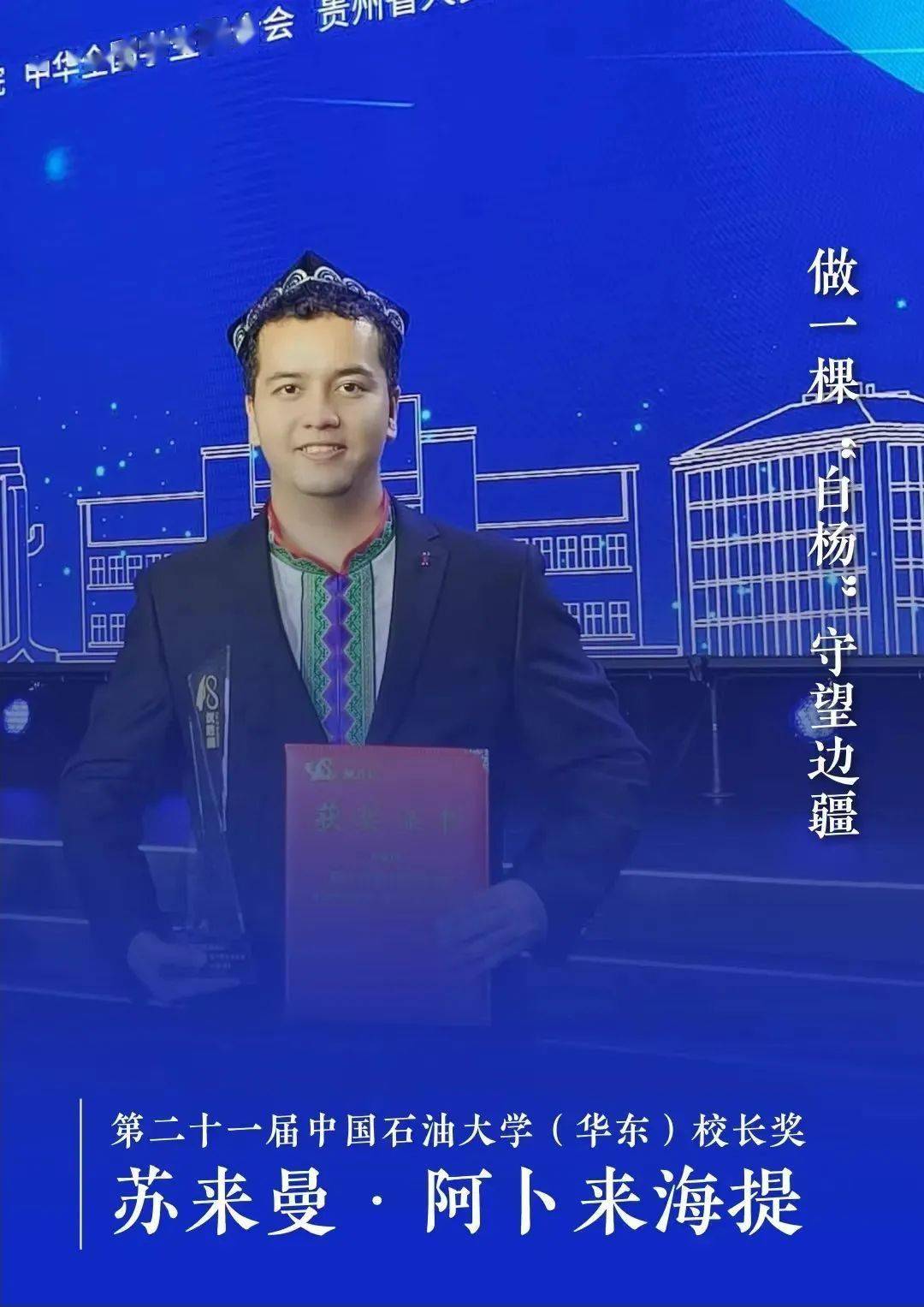 翻山越岭"小白杨",不畏风雪不惧霜,他是校长奖获得者苏来曼!