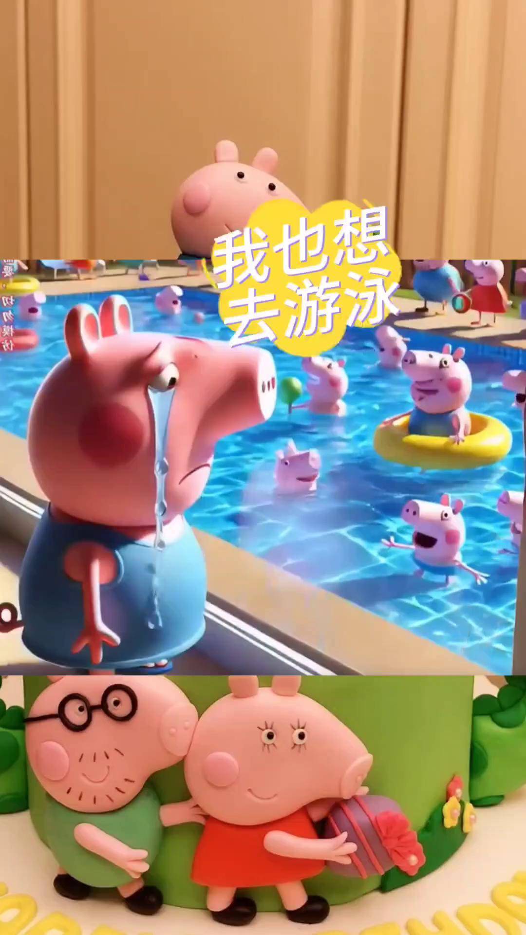 小猪佩奇儿童动画搞笑小猪佩奇动画动漫这样洗澡的小猪猪你们喜欢吗