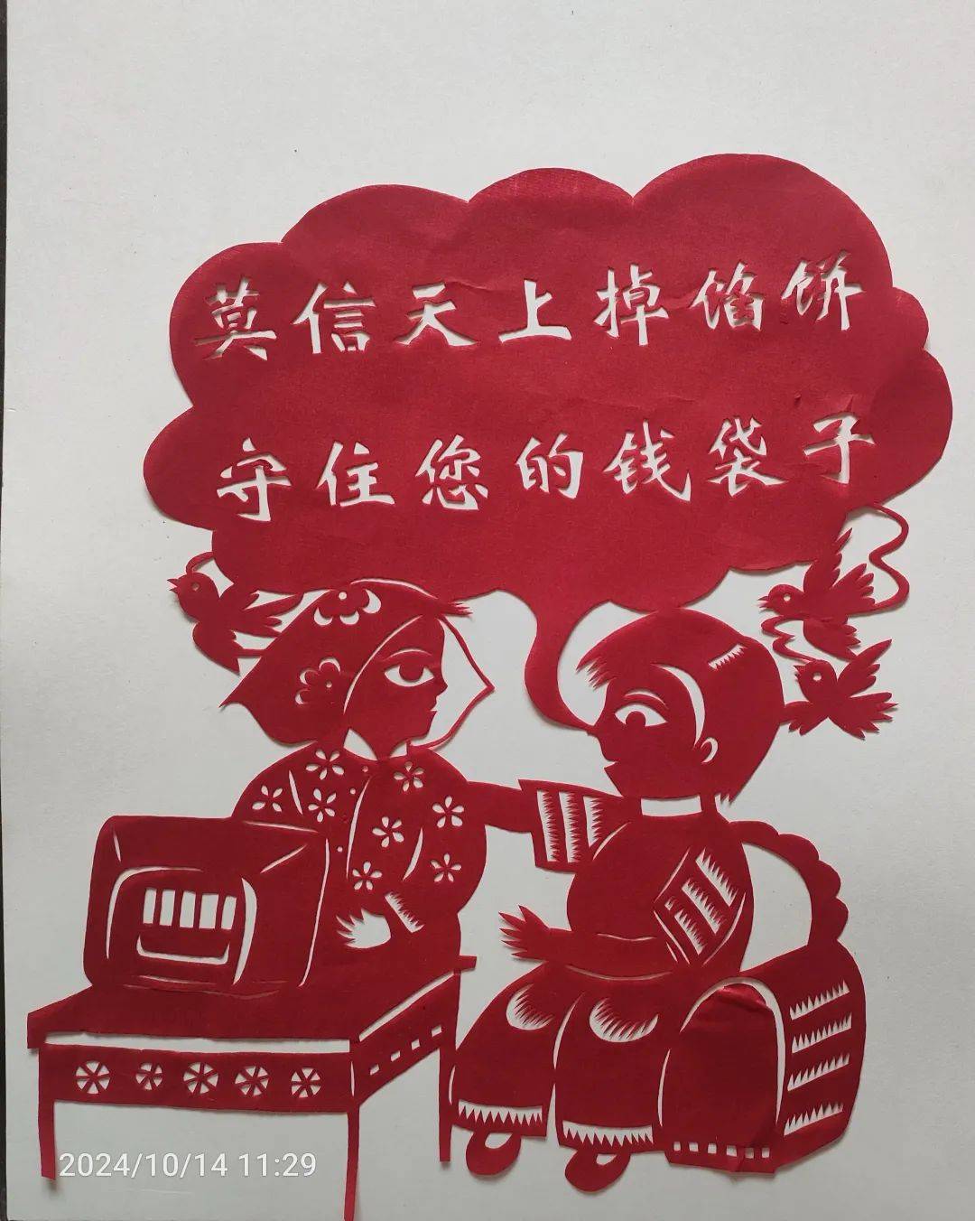 【强国复兴有我法治文化作品展播】剪纸