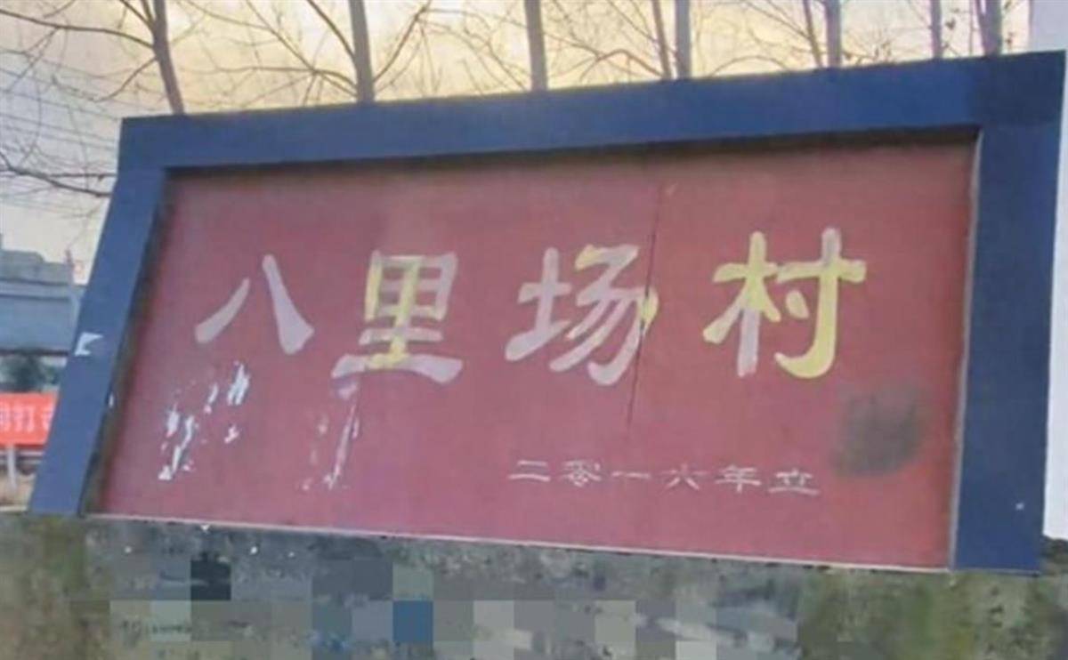 连云港八里场村党支部书记辞职,此前4次被处分后仍在职 连云港八里场村党支部书记辞职,此前4次被处分后仍在职