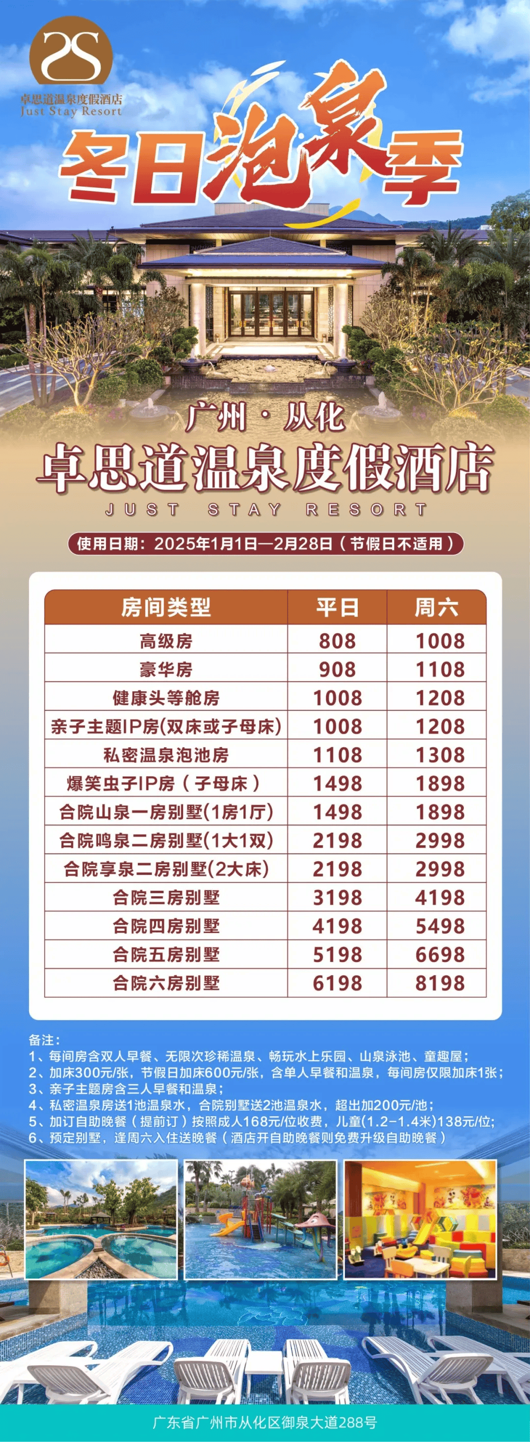 1-2月份春季,广东省内适合亲子度假,网红打卡的温泉酒店和海景酒店及