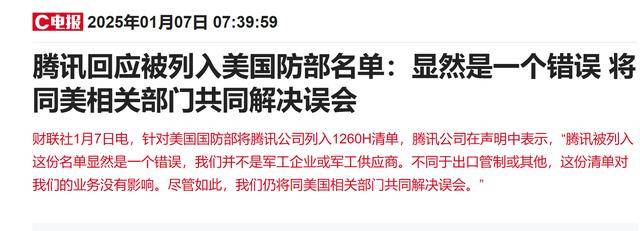 腾讯遭遇 “军工危机” 机构如何看待? 腾讯遭遇 “军工危机” 机构如何看待?