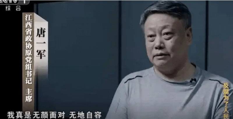 一个夫妻搞贪腐，一个兄弟齐敛财，唐一军和周江勇的宁波往事