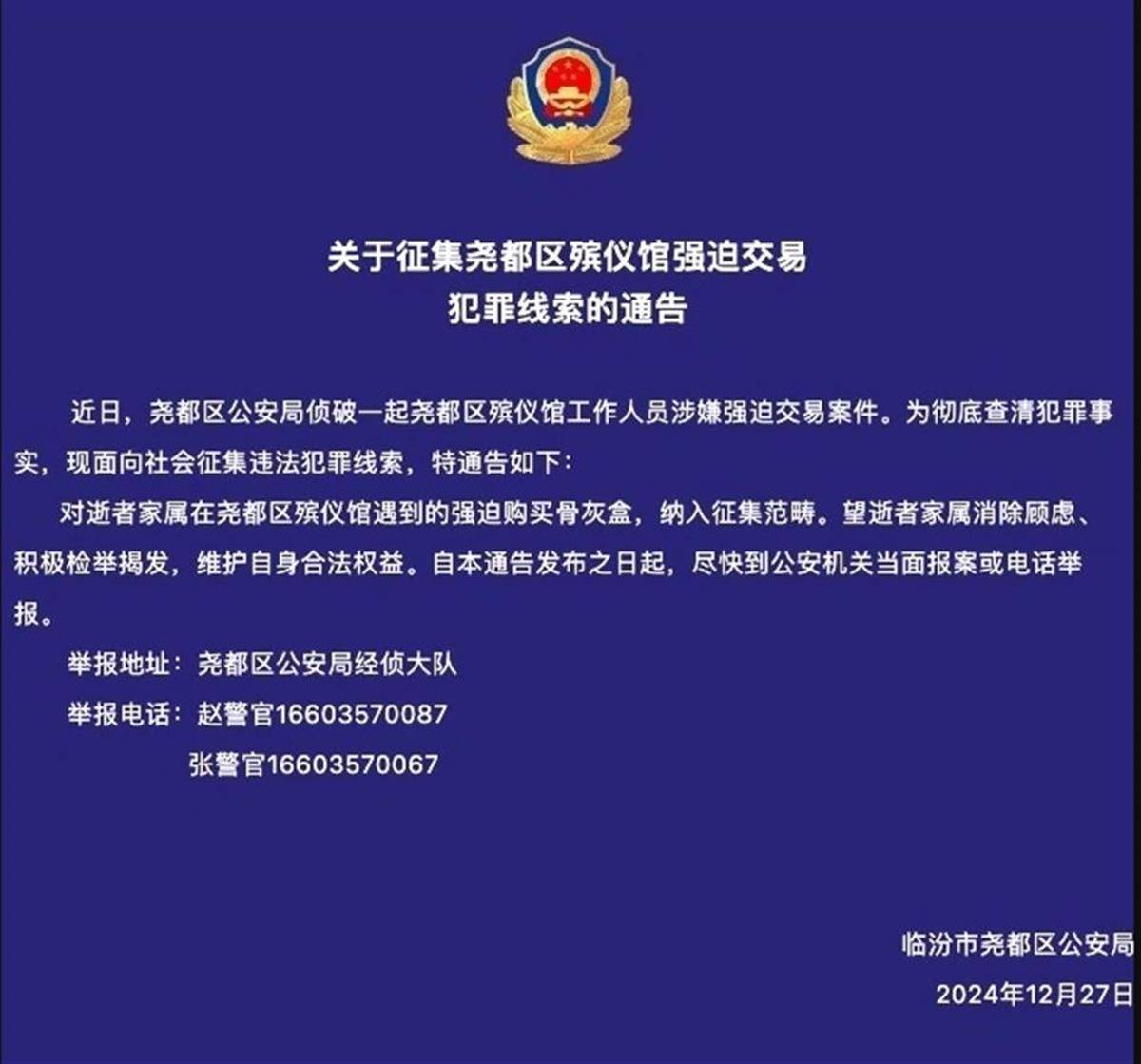 山西一殡仪馆馆长“已经被抓了”，这就是强卖骨灰盒的下场！