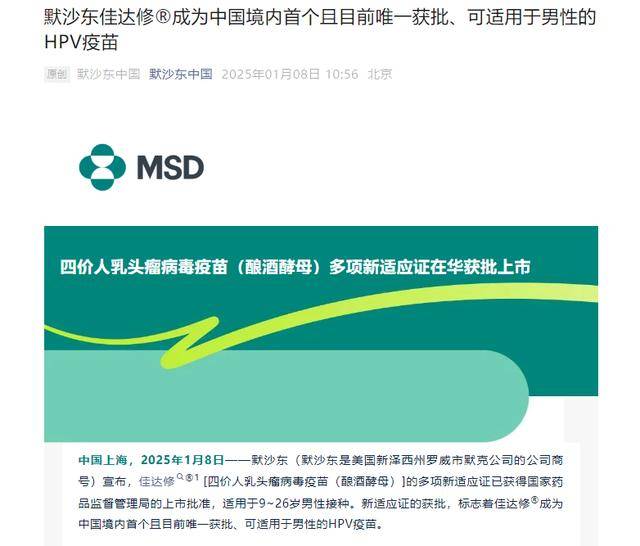 刚刚，男性HPV疫苗在华获批上市！适用于9~26岁男性