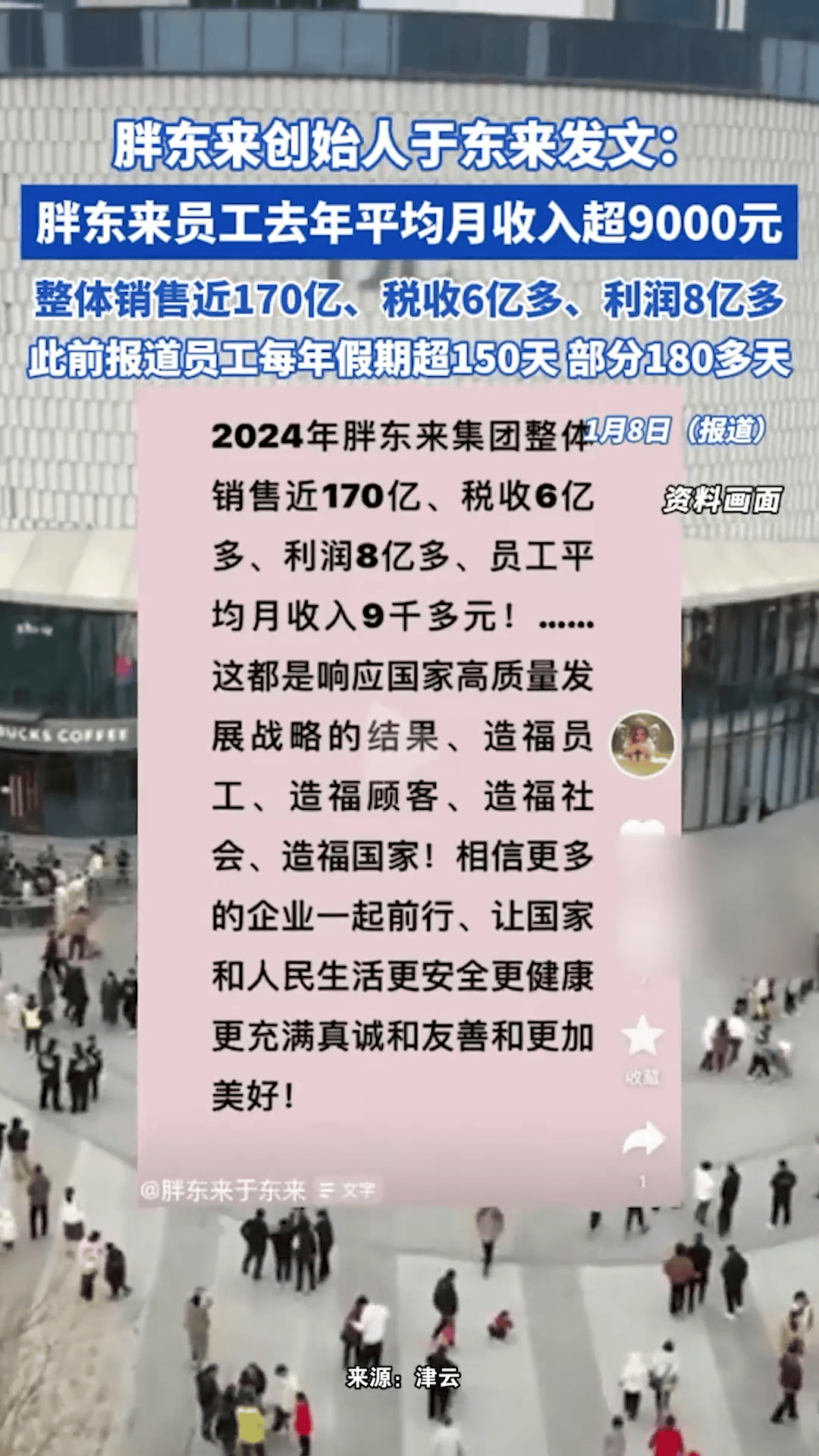 于东来发文：员工平均月收入9000+